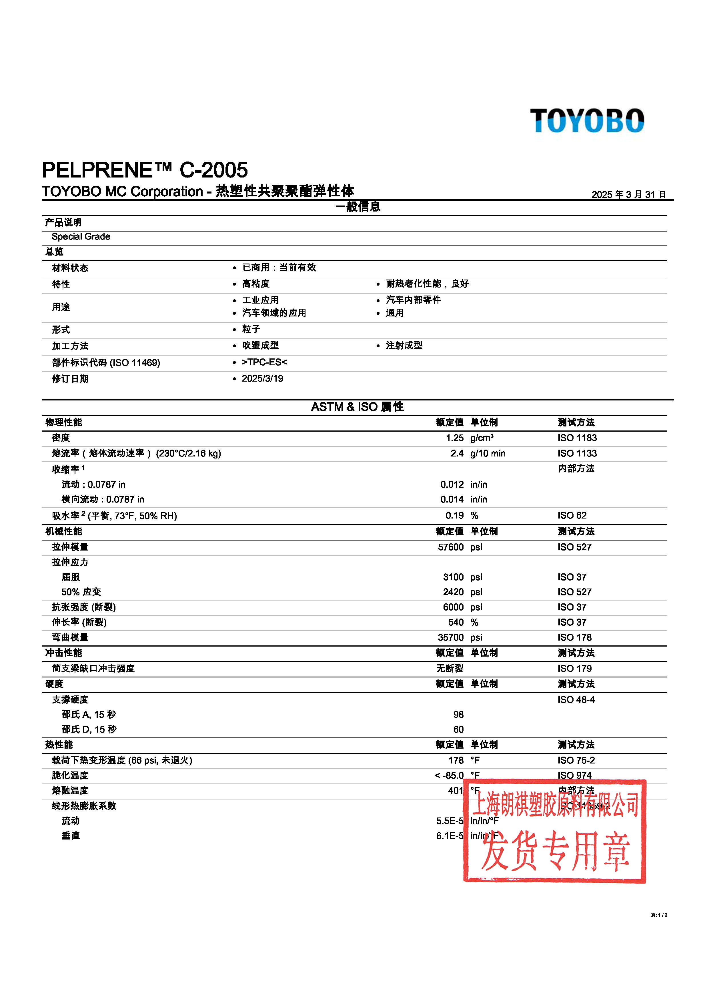 PELPRENE? C-2005 中文_页面_1.jpg
