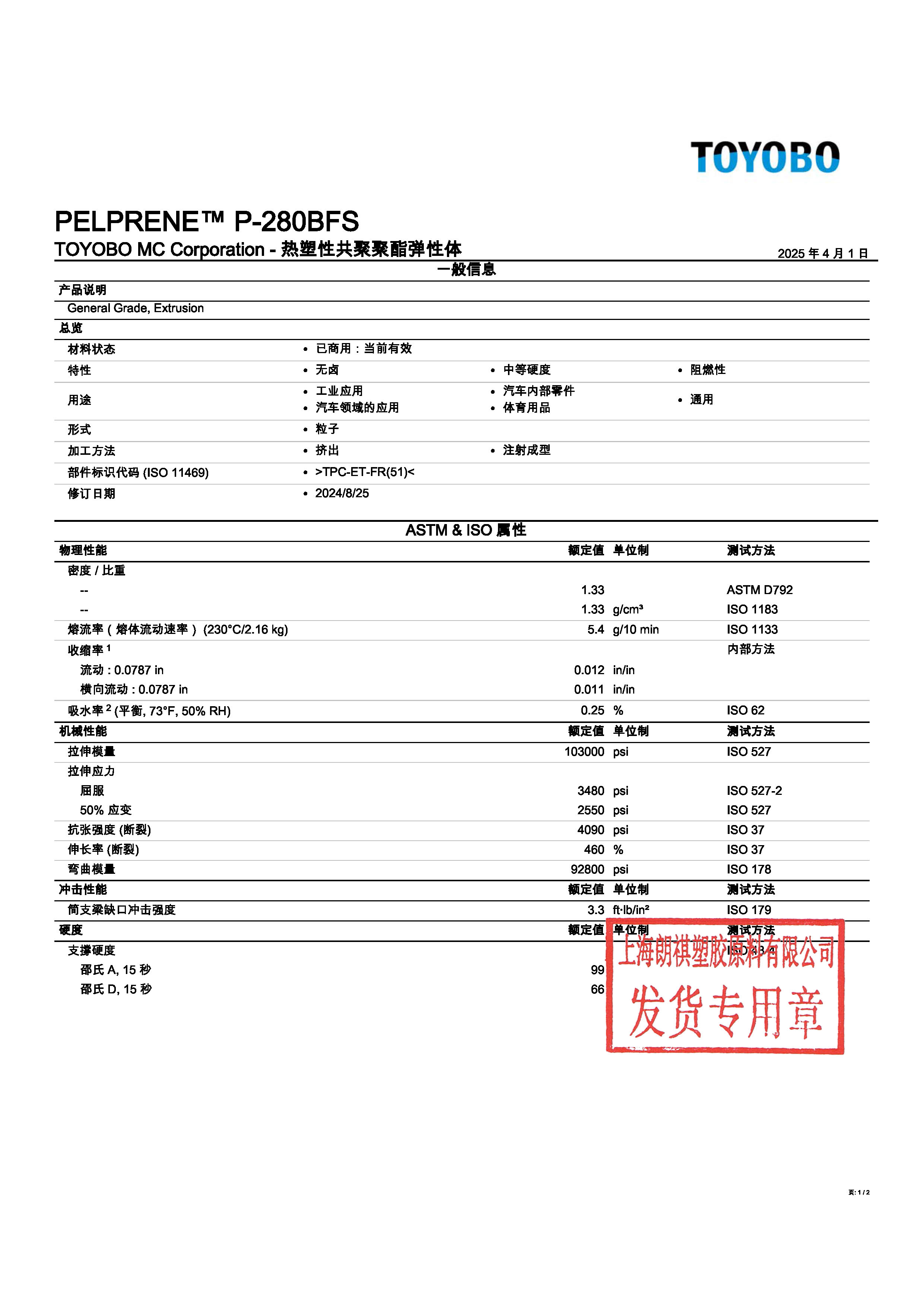 PELPRENE? P-280BFS 中文_页面_1.jpg