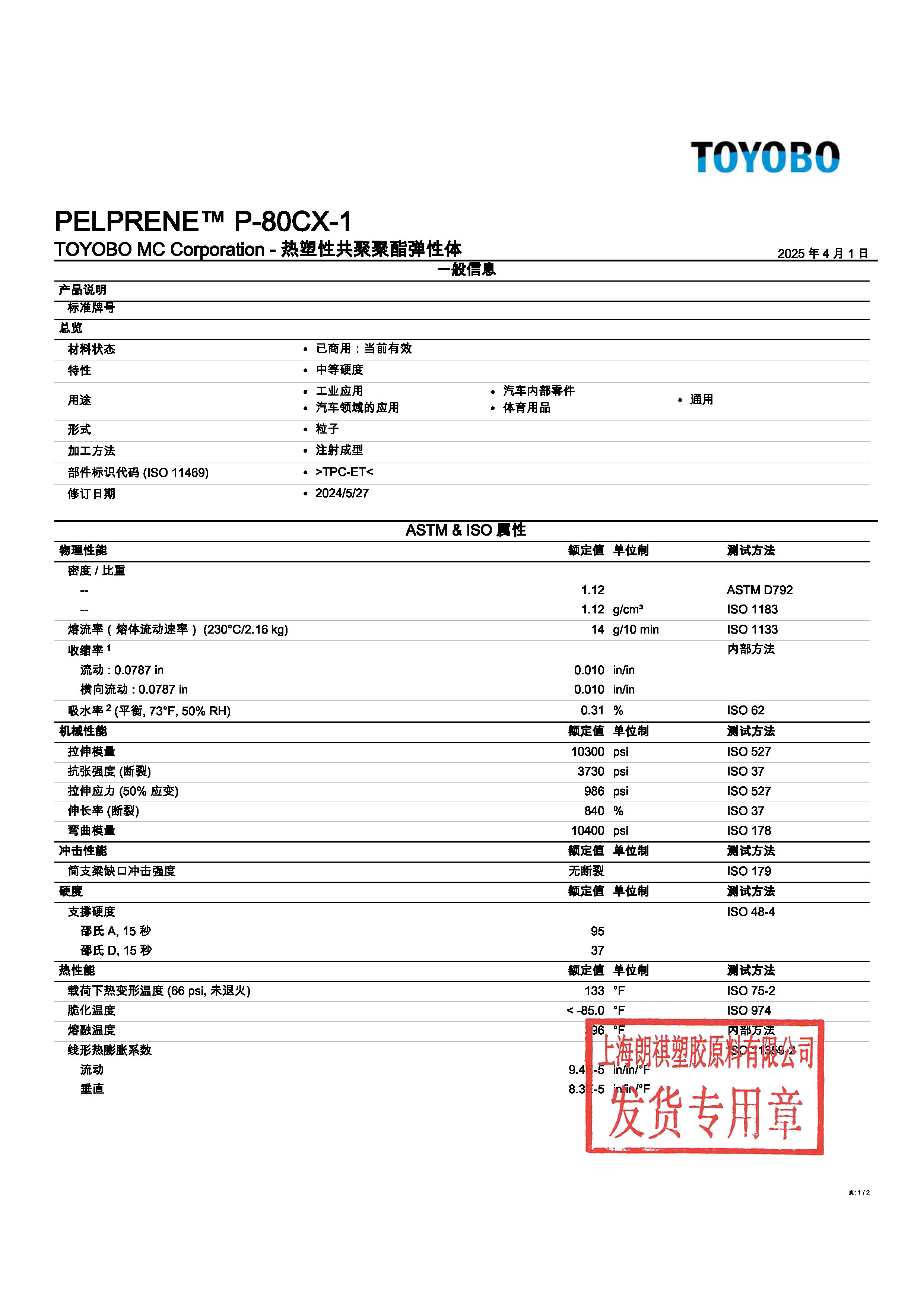 PELPRENE? P-80CX-1 中文_页面_1.jpg