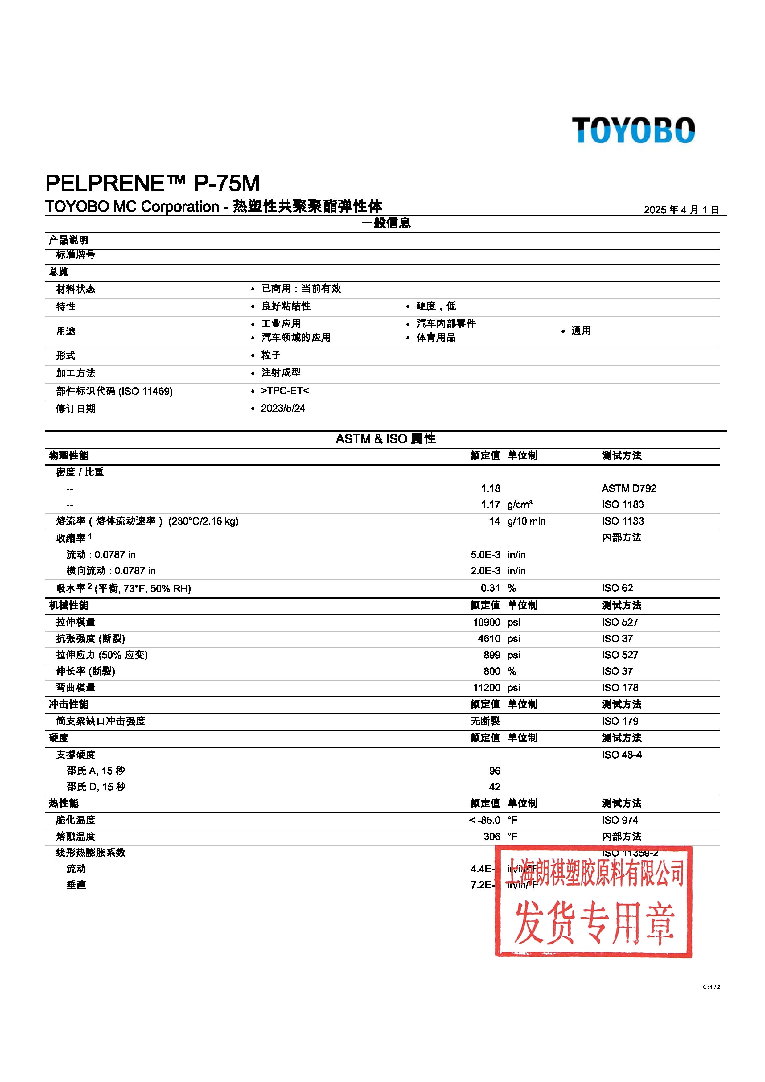 PELPRENE? P-75M 中文_页面_1.jpg